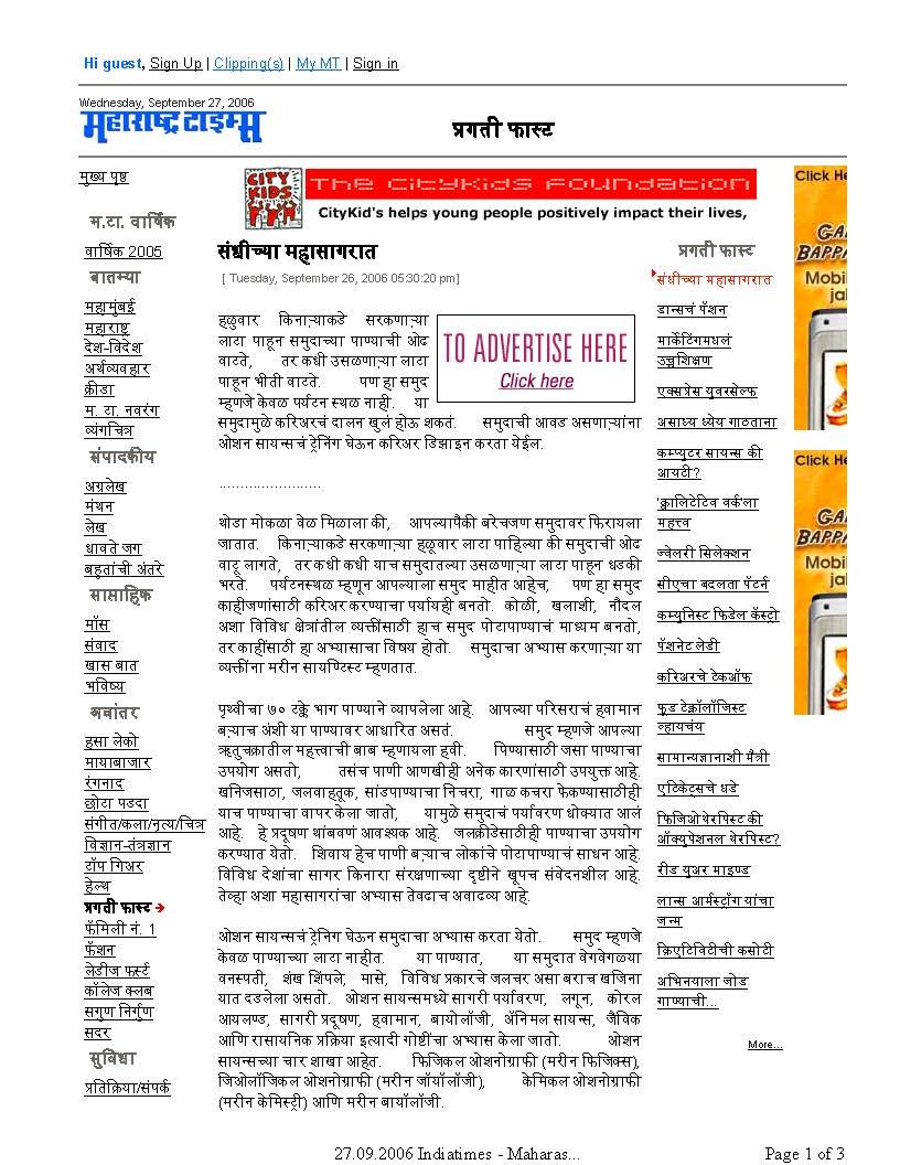 Article Maharashtra Times 27.09.06-P1