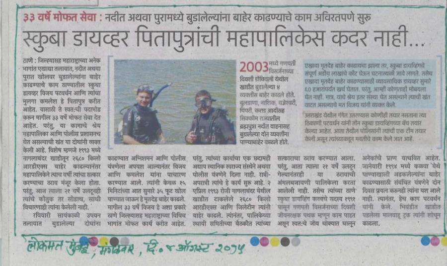 Article Lokmat 04.08.15